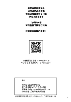 Page 15 of はいよろこんでのれイメージギャップハートビート