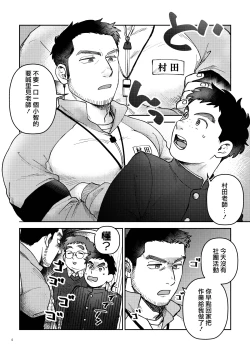 Page 4 of はいよろこんでのれイメージギャップハートビート