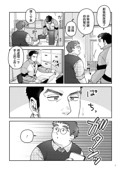 Page 9 of はいよろこんでのれイメージギャップハートビート