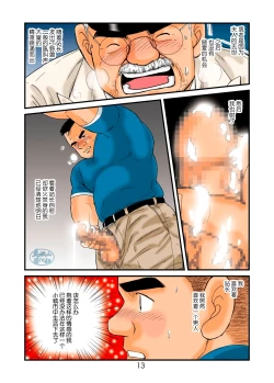 Page 13 of 菅嶋さとる「鉄道員の浪漫」第一回_真夜中の駅長室+大叔的情人节