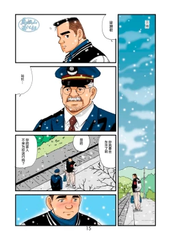 Page 15 of 菅嶋さとる「鉄道員の浪漫」第一回_真夜中の駅長室+大叔的情人节