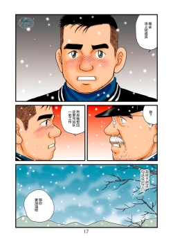 Page 17 of 菅嶋さとる「鉄道員の浪漫」第一回_真夜中の駅長室+大叔的情人节