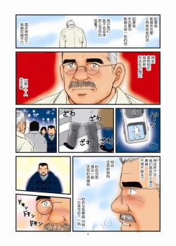 Page 20 of 菅嶋さとる「鉄道員の浪漫」第一回_真夜中の駅長室+大叔的情人节