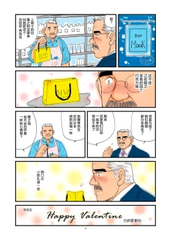 Page 22 of 菅嶋さとる「鉄道員の浪漫」第一回_真夜中の駅長室+大叔的情人节
