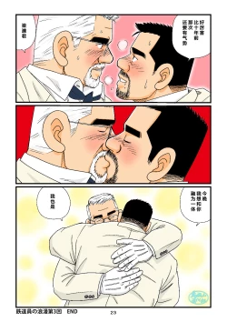 Page 23 of 菅嶋さとる「鉄道員の浪漫」第三回_駅長と鉄道員の夜