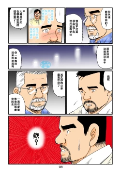 Page 8 of 菅嶋さとる「鉄道員の浪漫」第三回_駅長と鉄道員の夜