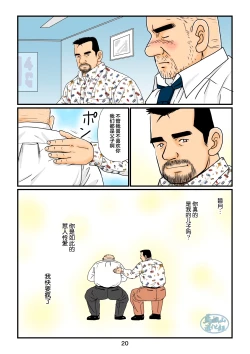 Page 20 of 菅嶋さとる「鉄道員の浪漫」第四回_駅長と鉄道員の行方