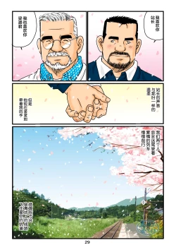 Page 29 of 菅嶋さとる「鉄道員の浪漫」第四回_駅長と鉄道員の行方