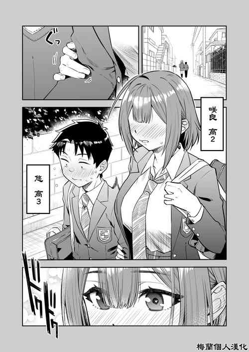 [General Tank (Takuji Yuusaku)] 『Ōkī kōhai to chīsai senpai no hajimete…』①~⑩ [Chinese] [梅蘭個人漢化]
