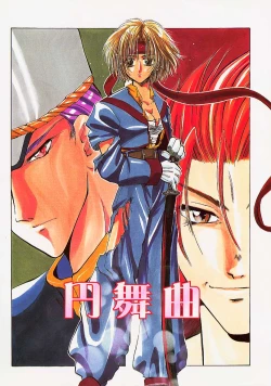 Page 103 of Datenshi no Kusari - Chain of a Fallen Angel