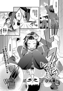 Page 1 of ドジ子とリボンと赤い糸