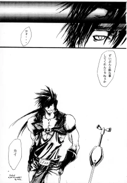 Page 46 of BurningCry Kaiteiban