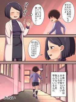 Page 18 of Gakkou no Sumikko de 3