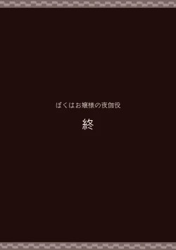 Page 26 of Boku wa Ojou-sama no Yotogi Yaku