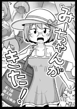 Page 1 of Mii-chan ga Kita!