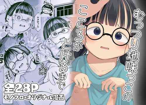 [Go Go! Fanbot] Muttsuri Jimikko no Kokoro ga Tokeru made