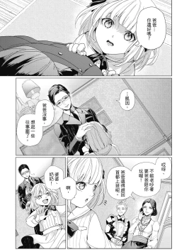 Page 107 of Fruit of Glaring Luxuri