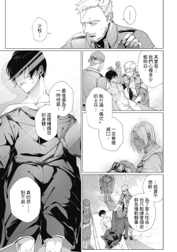 Page 130 of Fruit of Glaring Luxuri