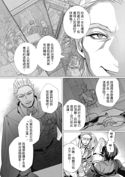 Page 179 of Fruit of Glaring Luxuri