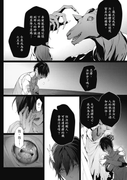 Page 198 of Fruit of Glaring Luxuri