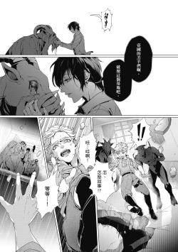 Page 207 of Fruit of Glaring Luxuri