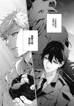 Page 231 of Fruit of Glaring Luxuri