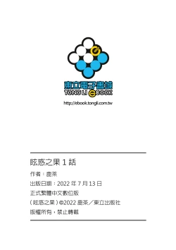 Page 42 of Fruit of Glaring Luxuri