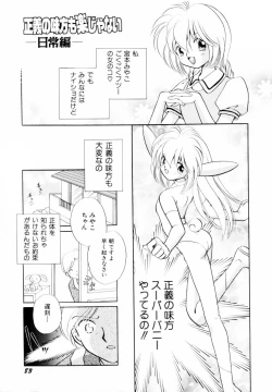 Page 84 of Seigi no Mikata mo Raku Janai