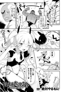 Page 47 of 2D Comic Magazine Mesugaki Henshin Heroine Seisai Wakarase-bou ni wa Katemasen deshita! Vol. 3