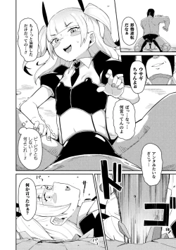 Page 54 of 2D Comic Magazine Mesugaki Henshin Heroine Seisai Wakarase-bou ni wa Katemasen deshita! Vol. 3