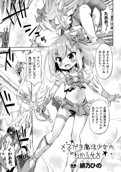 Page 21 of 2D Comic Magazine Mesugaki Henshin Heroine Seisai Wakarase-bou ni wa Katemasen deshita! Vol. 4