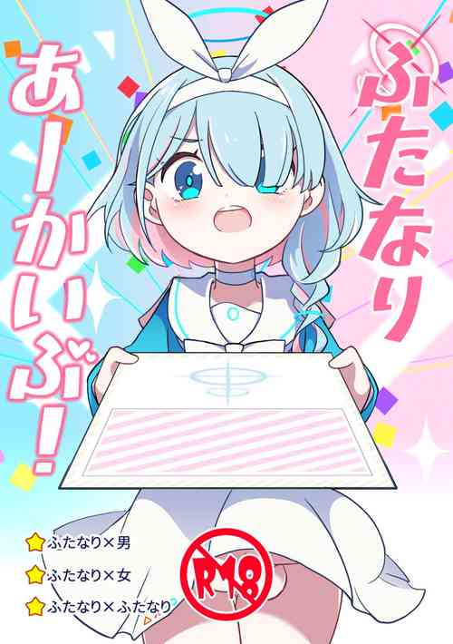 [Mishikan Obake (Kyuu)] Futanari Archive! (Blue Archive) [Digital]
