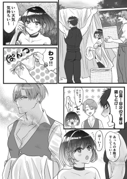 Page 110 of 転生白雪と双子の小人の溺愛巨根3P
