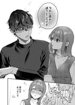 Page 12 of Daisuki na Kimi ni Kimochi Yokunatte Hoshii kara