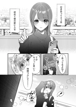 Page 3 of Daisuki na Kimi ni Kimochi Yokunatte Hoshii kara