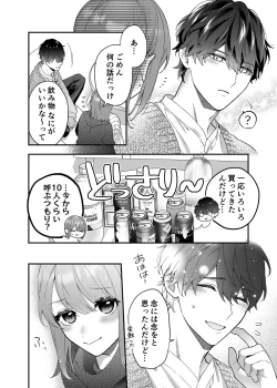 Page 8 of Daisuki na Kimi ni Kimochi Yokunatte Hoshii kara