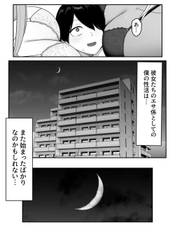 Page 63 of Inma no Esa-gakari ni  Narimashita.