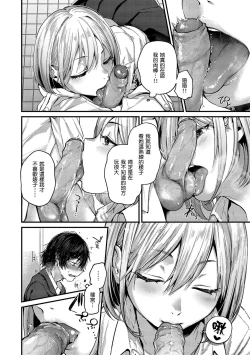 Page 12 of Kimi ga Suki o Wakaru made - Until you sense how to love... | 直到你明白什麼是喜歡