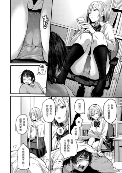 Page 6 of Kimi ga Suki o Wakaru made - Until you sense how to love... | 直到你明白什麼是喜歡
