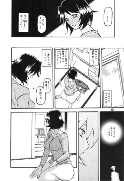 Page 12 of Akebi no Mi - Satomi AFTER