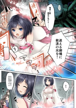 Page 3 of 洗脳支配される魔祓い師 ～わたしアナタのご奉仕人形にされちゃいました～