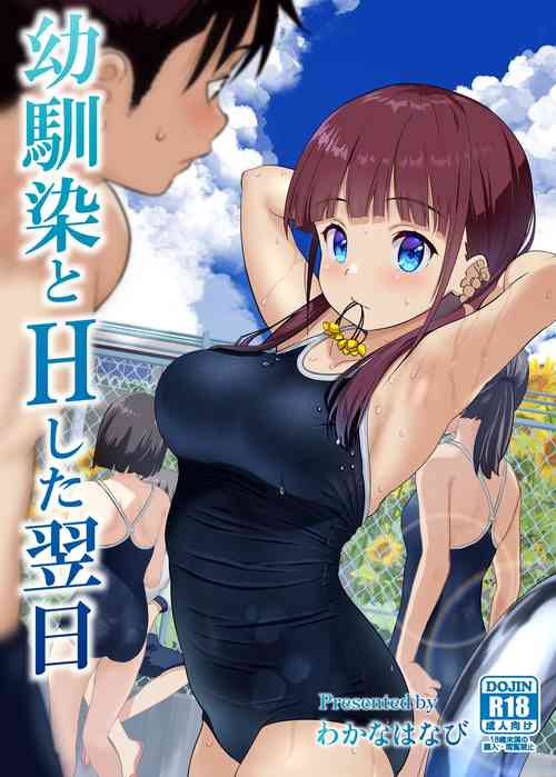 [Himawari Hanabi (Wakana Hanabi)] Osananajimi to H Shita Yokujitsu [Chinese] [Digital]