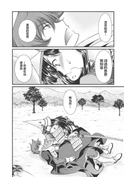 Page 105 of Sengoku Rance Vol.3