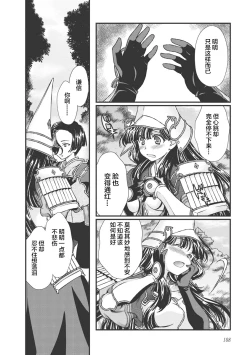 Page 117 of Sengoku Rance Vol.3