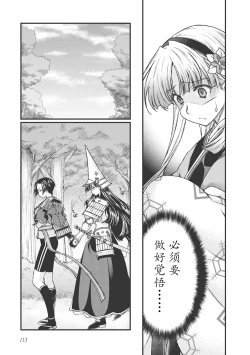 Page 122 of Sengoku Rance Vol.3