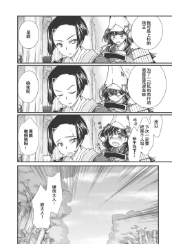 Page 123 of Sengoku Rance Vol.3