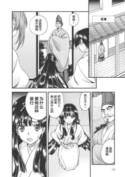 Page 144 of Sengoku Rance Vol.3