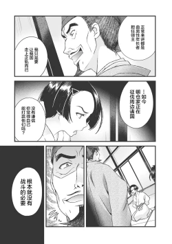 Page 145 of Sengoku Rance Vol.3