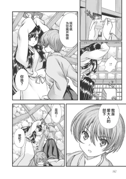 Page 172 of Sengoku Rance Vol.3