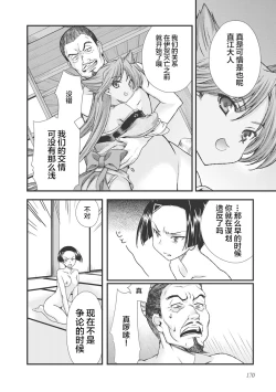 Page 180 of Sengoku Rance Vol.3